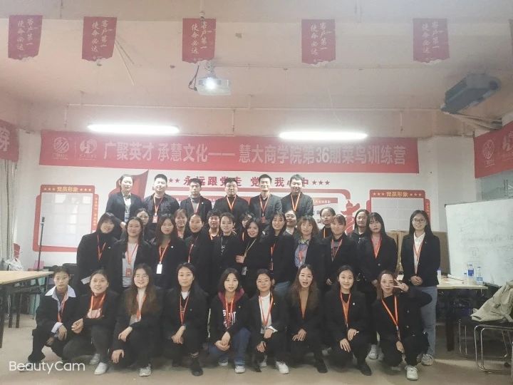 【让梦想生根发芽】慧大商学院第36期菜鸟营圆满结营！