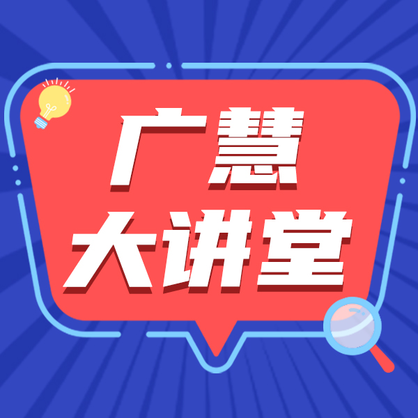 【广慧大讲堂】一文汇总10类发票开具要点~