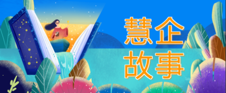 【慧企故事】河南安泽商贸有限公司