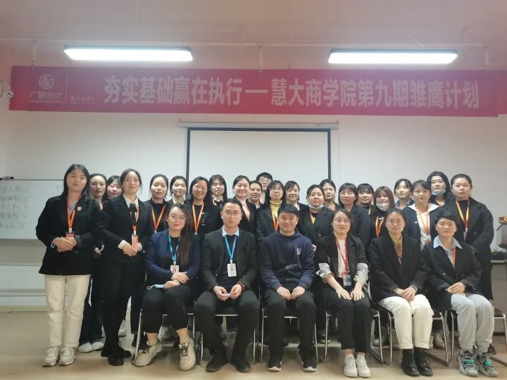 【夯实基础 赢在执行】慧大商学院第九期雏鹰计划客服中心培训圆满成功！