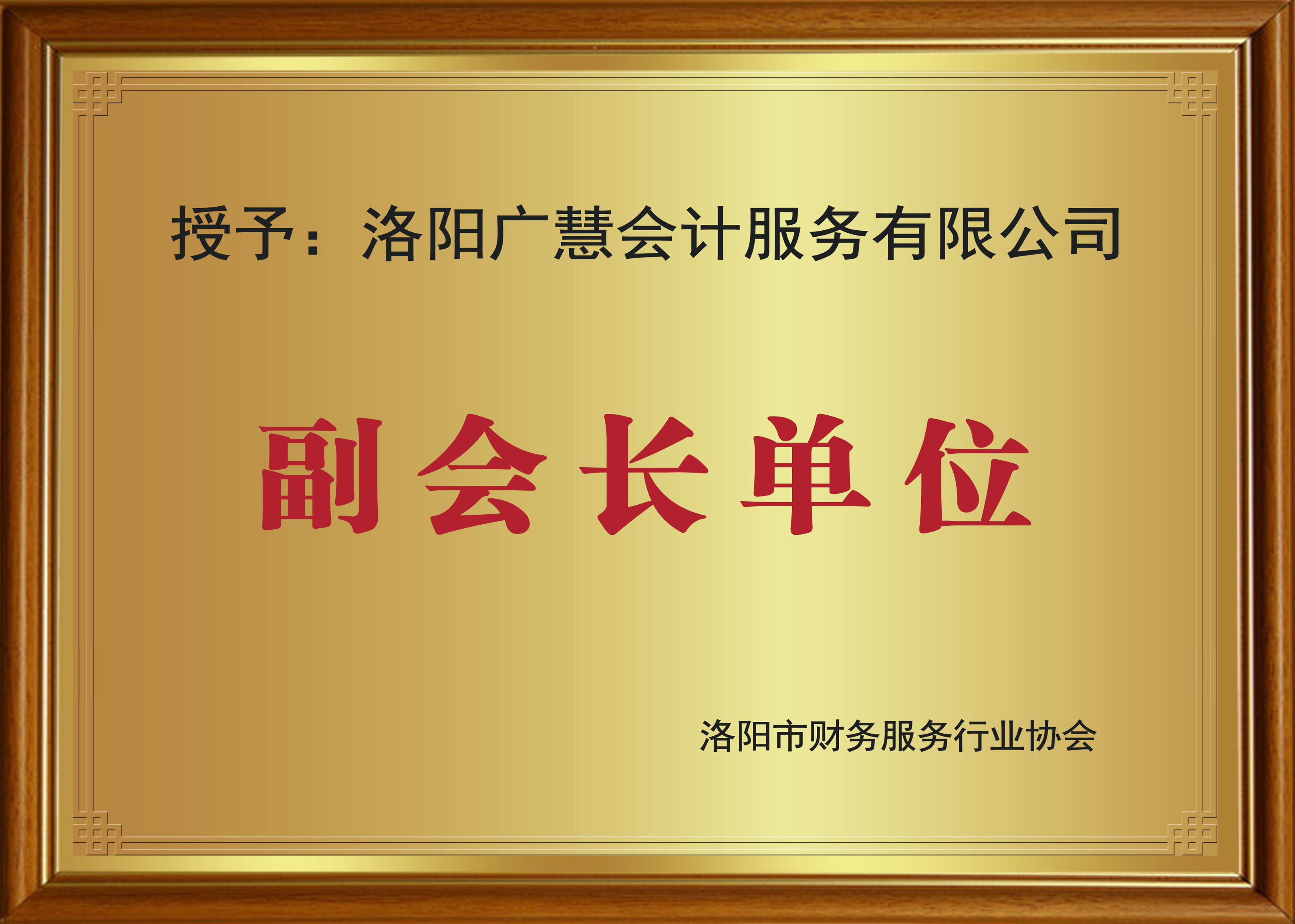 副会长单位