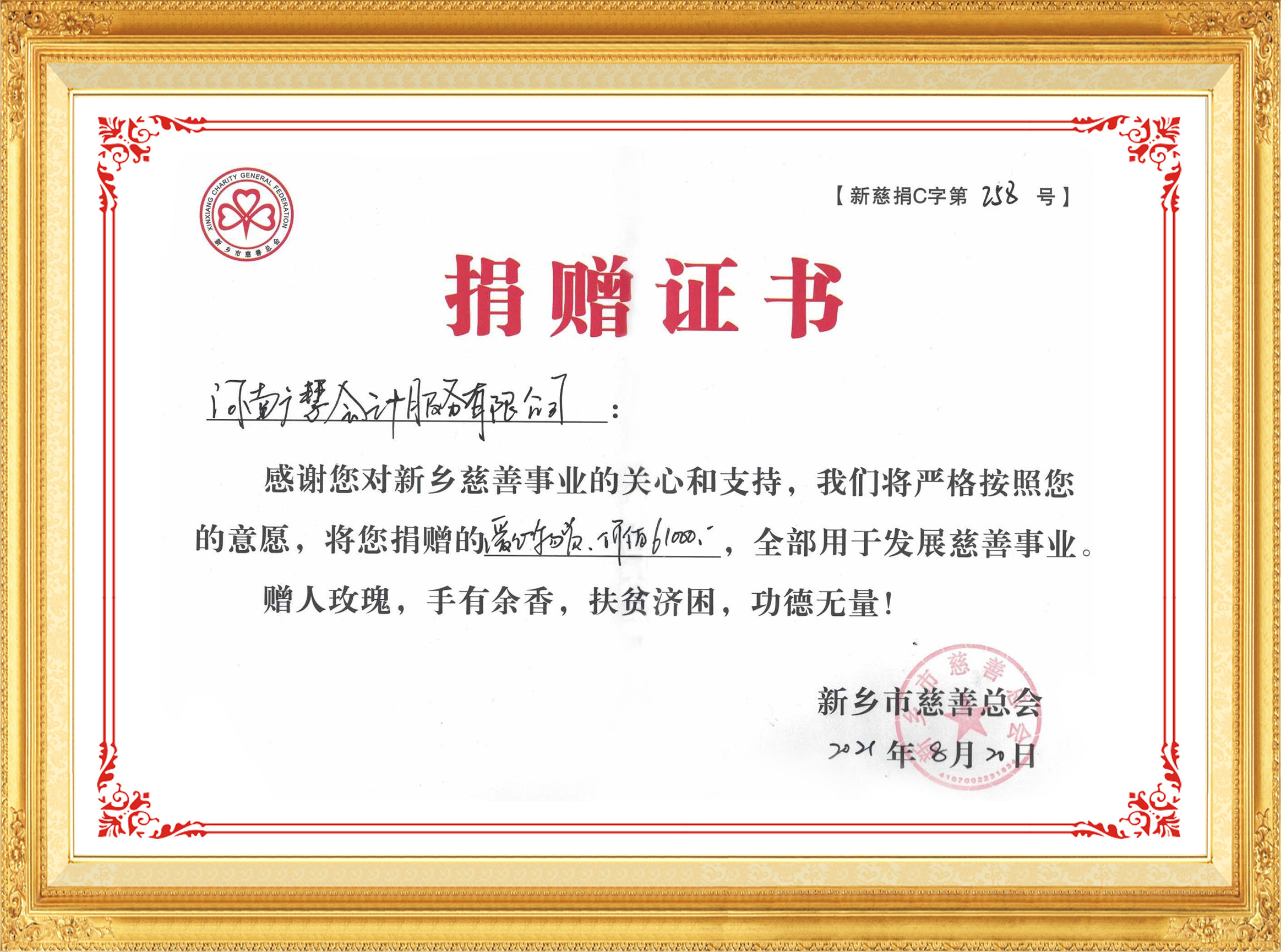 捐赠证书1