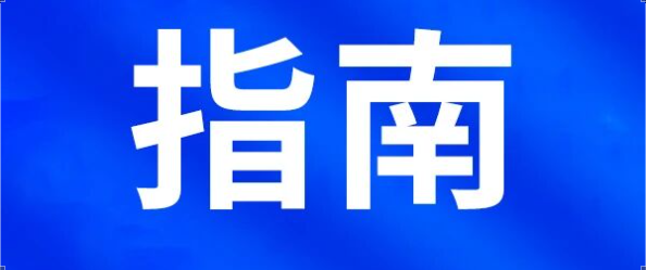 交税≠财务合规！企业必看的全流程合规指南